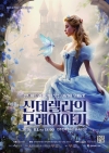 신데렐라의 모래이야기 대표이미지 1