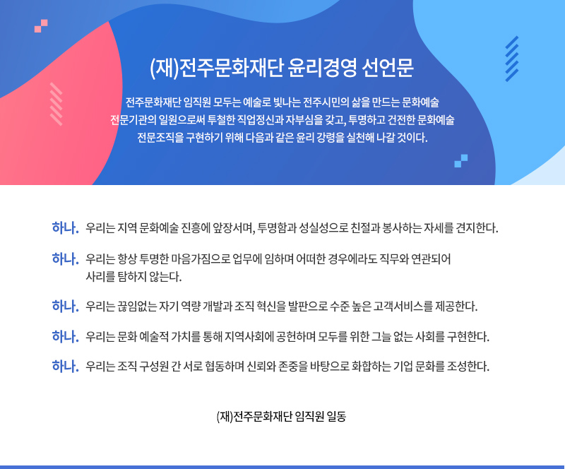 윤리경영선언문