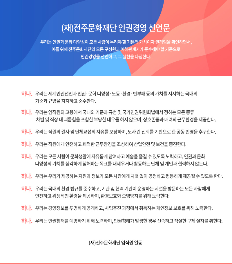 인권경영선언문
