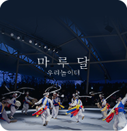 우리놀이터 마루달
