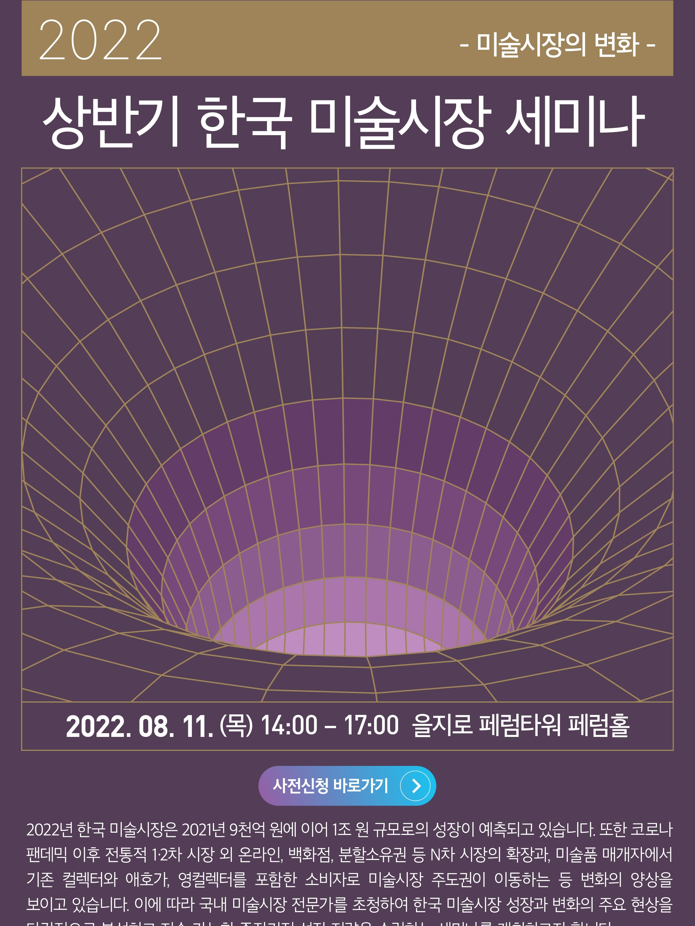 서울세미나