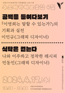 특별열람실 프로그램 ‘수요 아카이브 클럽 4월’