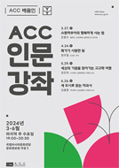 ACC 인문강좌 상반기 프로그램 '화가가 사랑한 빛'