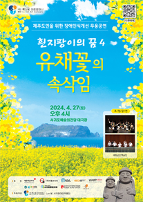 흰 지팡이의 꿈4 '유채꽃의 속삭임'