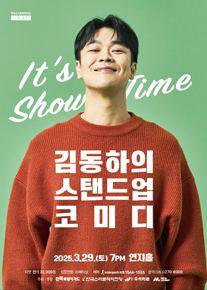 공연